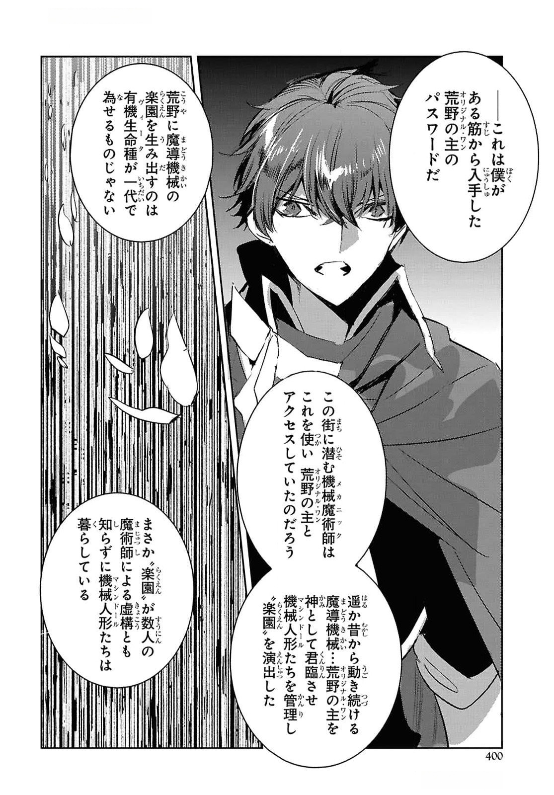 Tensai Saijaku Mamonotsukai wa Kikan Shitai ~Saikyou no Juusha to Hikihanasarete Mishiranu Chi ni Tobasaremashita. Chapter 29 16ページ