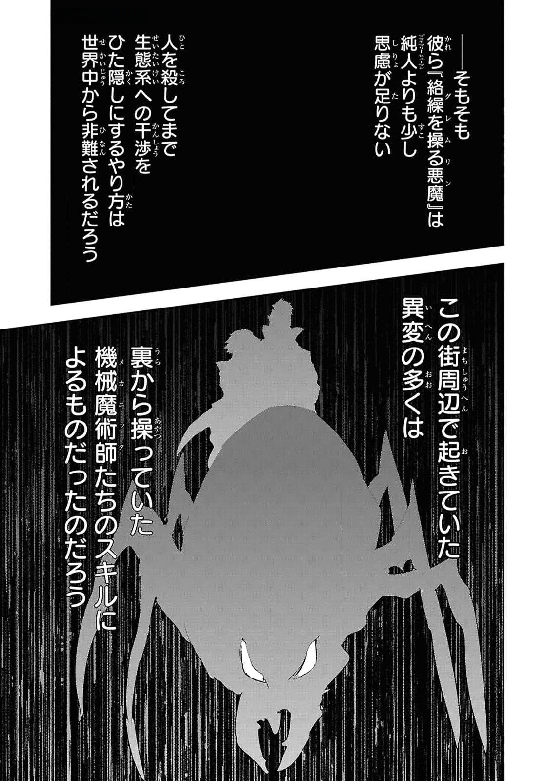 Tensai Saijaku Mamonotsukai wa Kikan Shitai ~Saikyou no Juusha to Hikihanasarete Mishiranu Chi ni Tobasaremashita. Chapter 29 17ページ