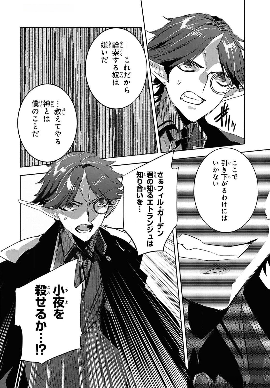 Tensai Saijaku Mamonotsukai wa Kikan Shitai ~Saikyou no Juusha to Hikihanasarete Mishiranu Chi ni Tobasaremashita. Chapter 29 18ページ