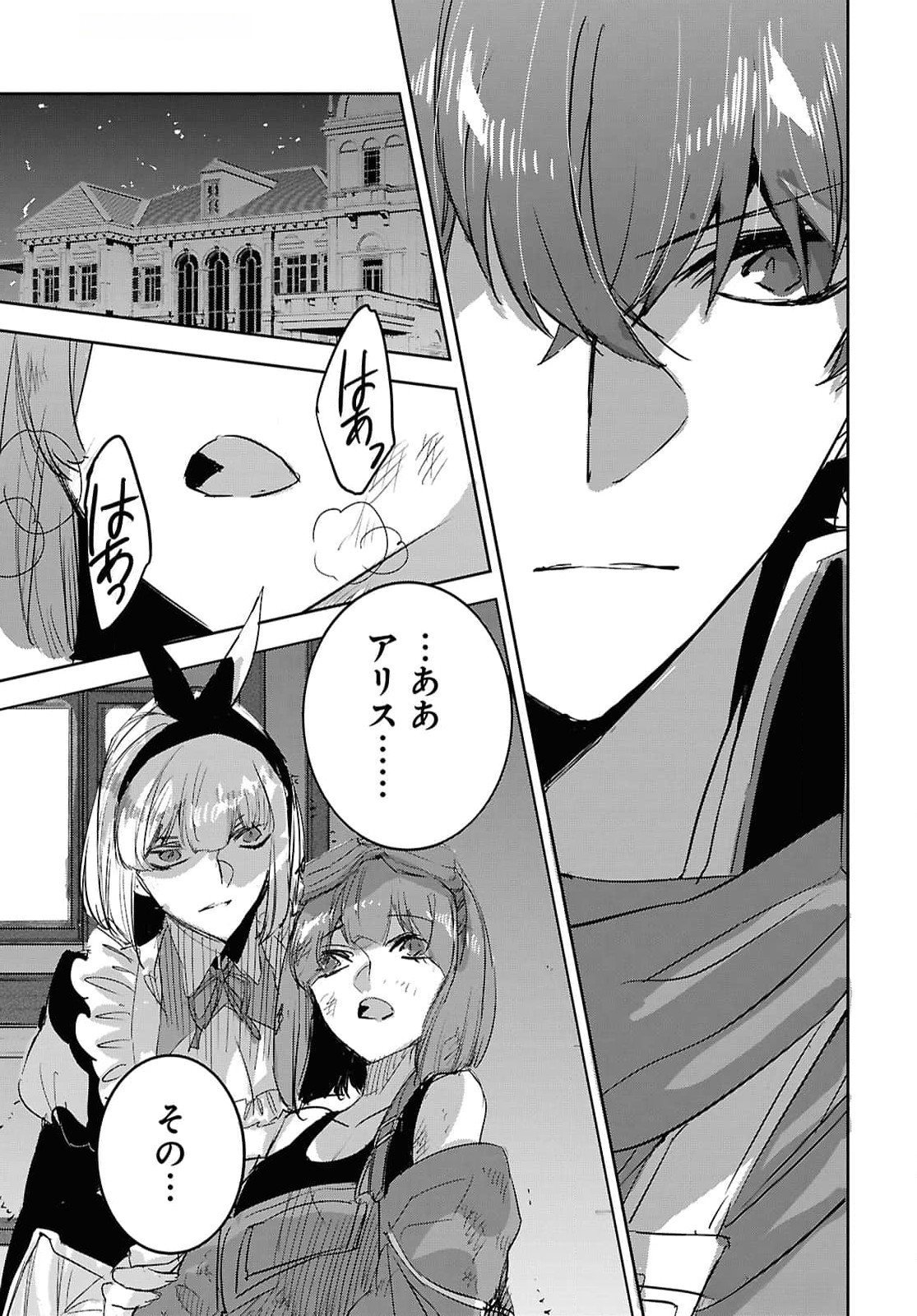 Tensai Saijaku Mamonotsukai wa Kikan Shitai ~Saikyou no Juusha to Hikihanasarete Mishiranu Chi ni Tobasaremashita. Chapter 29 19ページ