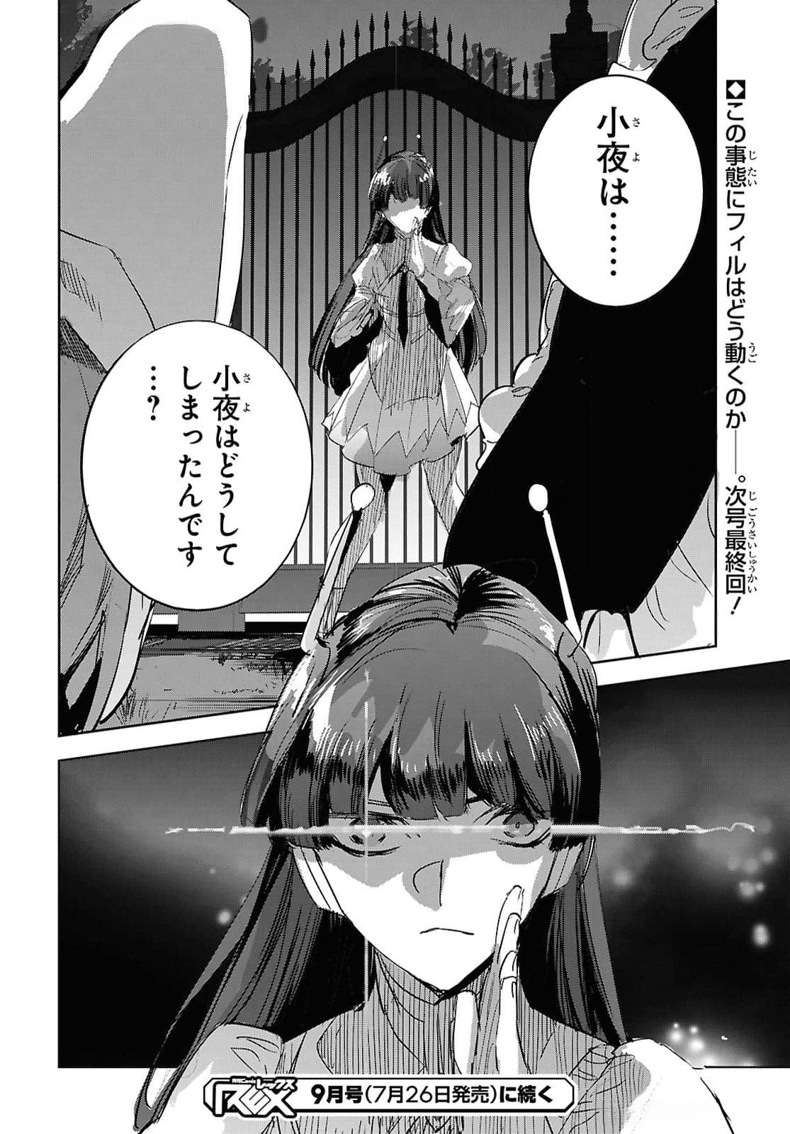 Tensai Saijaku Mamonotsukai wa Kikan Shitai ~Saikyou no Juusha to Hikihanasarete Mishiranu Chi ni Tobasaremashita. Chapter 29 20ページ