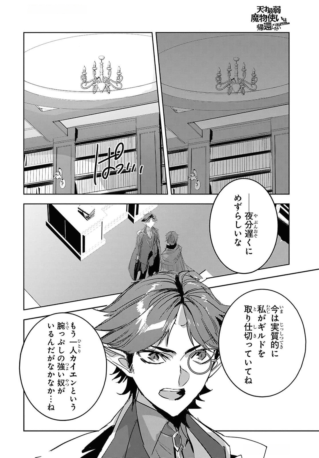 Tensai Saijaku Mamonotsukai wa Kikan Shitai ~Saikyou no Juusha to Hikihanasarete Mishiranu Chi ni Tobasaremashita. Chapter 29 4ページ