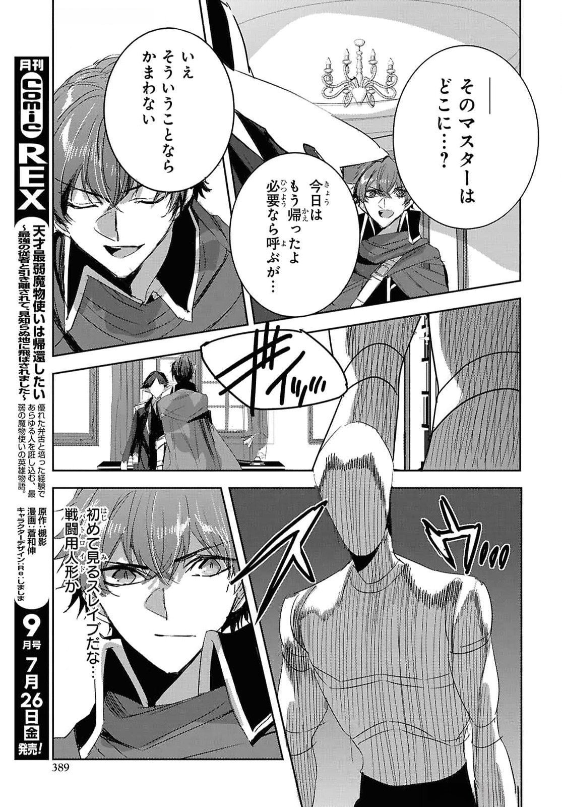 Tensai Saijaku Mamonotsukai wa Kikan Shitai ~Saikyou no Juusha to Hikihanasarete Mishiranu Chi ni Tobasaremashita. Chapter 29 5ページ