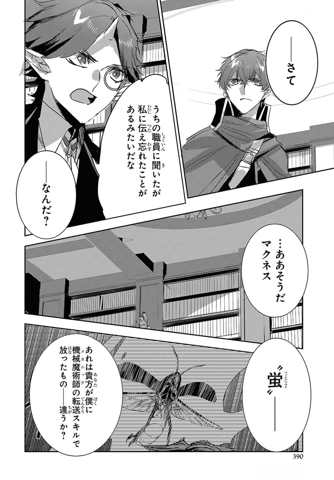 Tensai Saijaku Mamonotsukai wa Kikan Shitai ~Saikyou no Juusha to Hikihanasarete Mishiranu Chi ni Tobasaremashita. Chapter 29 6ページ