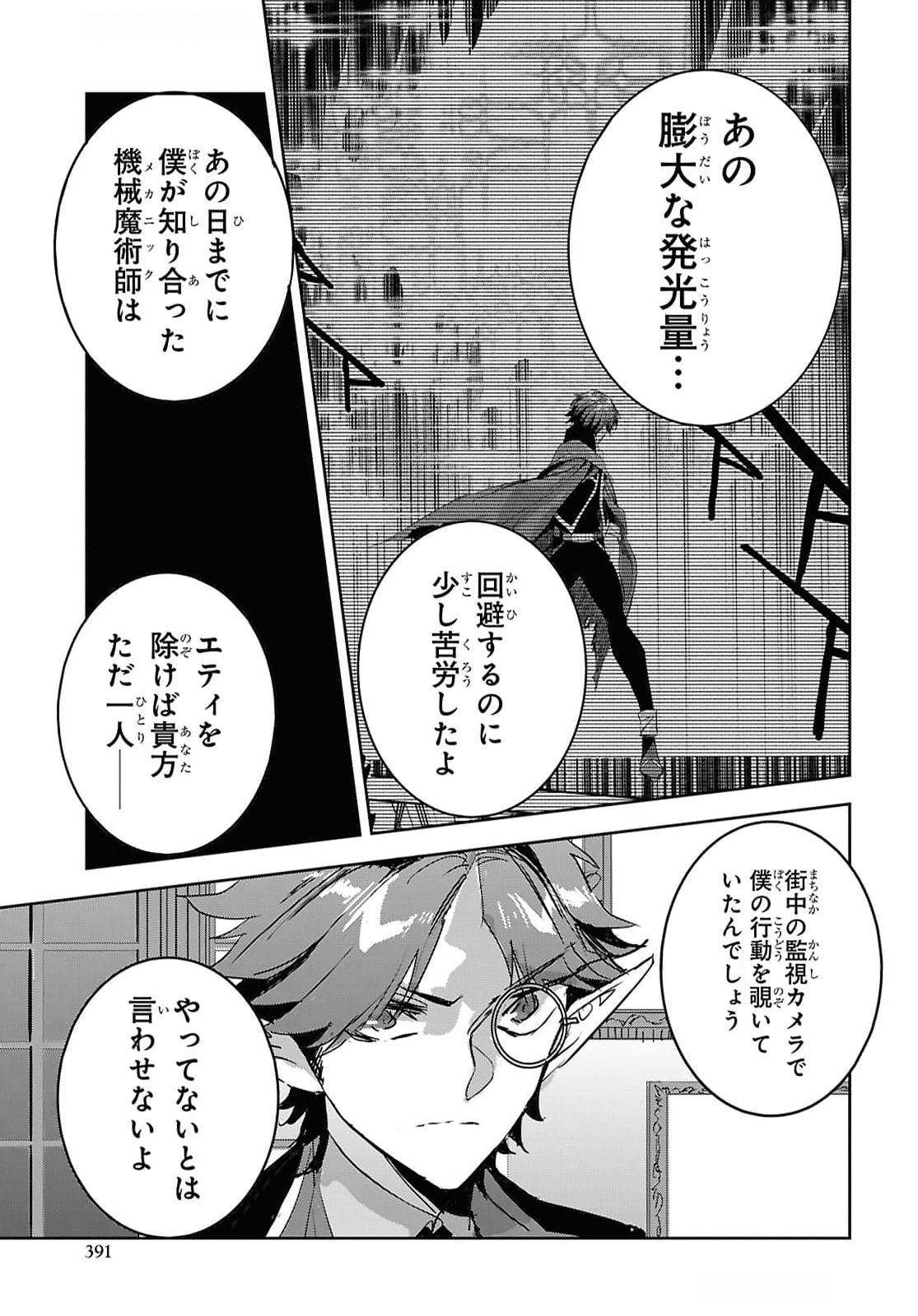 Tensai Saijaku Mamonotsukai wa Kikan Shitai ~Saikyou no Juusha to Hikihanasarete Mishiranu Chi ni Tobasaremashita. Chapter 29 7ページ
