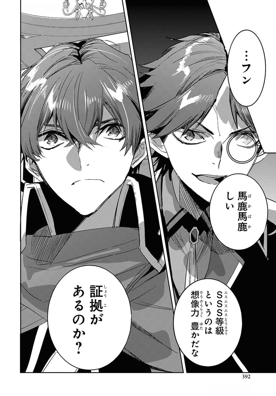 Tensai Saijaku Mamonotsukai wa Kikan Shitai ~Saikyou no Juusha to Hikihanasarete Mishiranu Chi ni Tobasaremashita. Chapter 29 8ページ