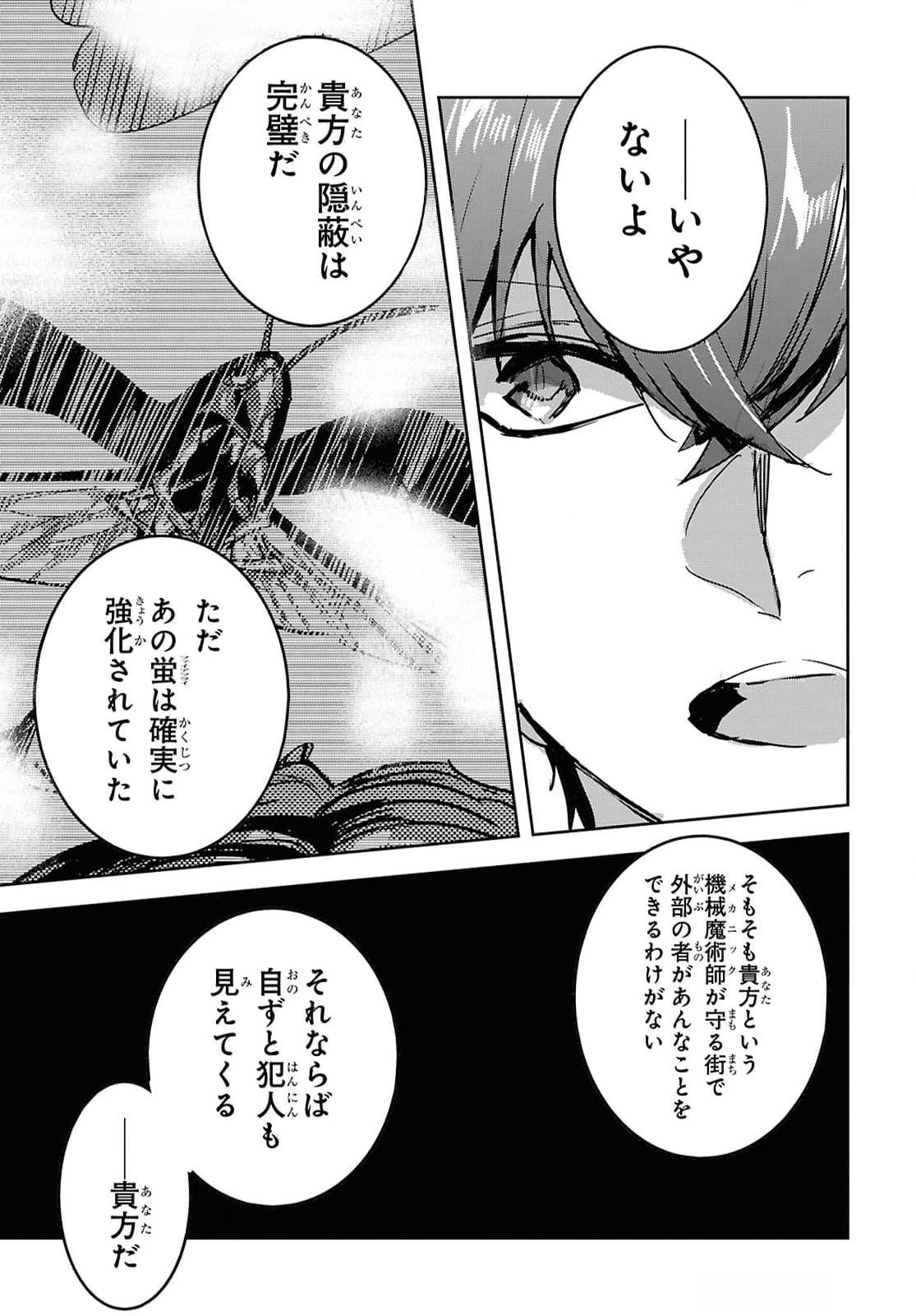 Tensai Saijaku Mamonotsukai wa Kikan Shitai ~Saikyou no Juusha to Hikihanasarete Mishiranu Chi ni Tobasaremashita. Chapter 29 9ページ
