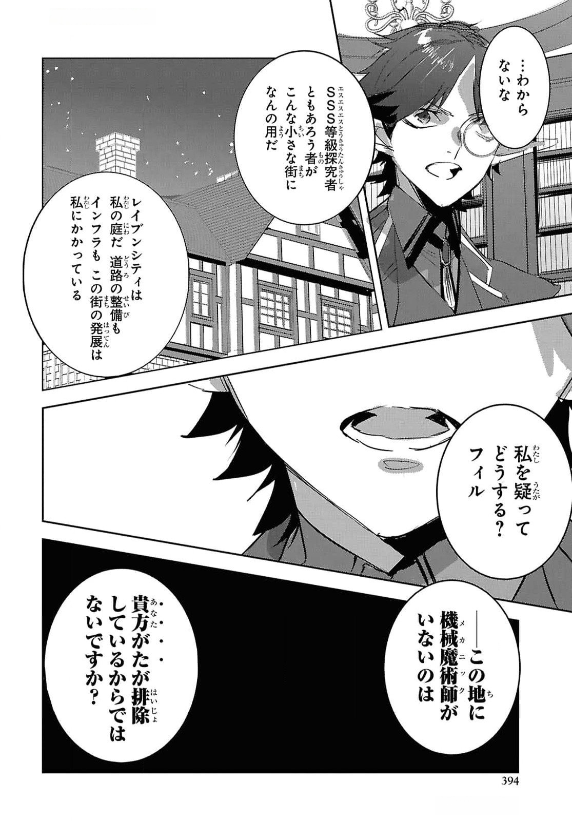 Tensai Saijaku Mamonotsukai wa Kikan Shitai ~Saikyou no Juusha to Hikihanasarete Mishiranu Chi ni Tobasaremashita. Chapter 29 10ページ