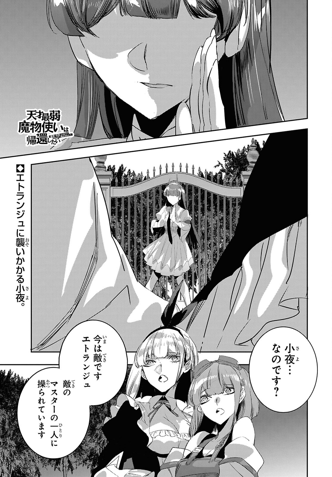 Tensai Saijaku Mamonotsukai wa Kikan Shitai ~Saikyou no Juusha to Hikihanasarete Mishiranu Chi ni Tobasaremashita. Chapter 30 1ページ