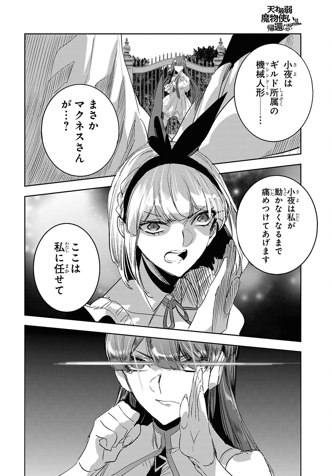 Tensai Saijaku Mamonotsukai wa Kikan Shitai ~Saikyou no Juusha to Hikihanasarete Mishiranu Chi ni Tobasaremashita. Chapter 30 2ページ