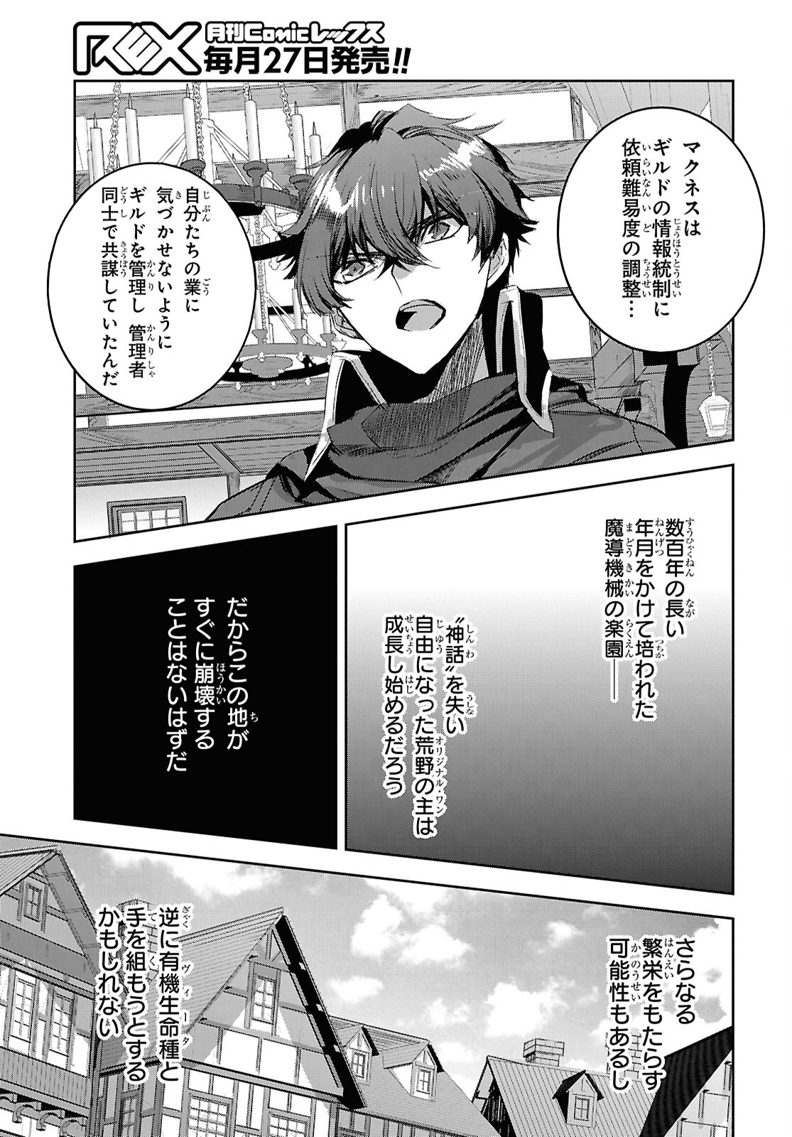 Tensai Saijaku Mamonotsukai wa Kikan Shitai ~Saikyou no Juusha to Hikihanasarete Mishiranu Chi ni Tobasaremashita. Chapter 30 11ページ
