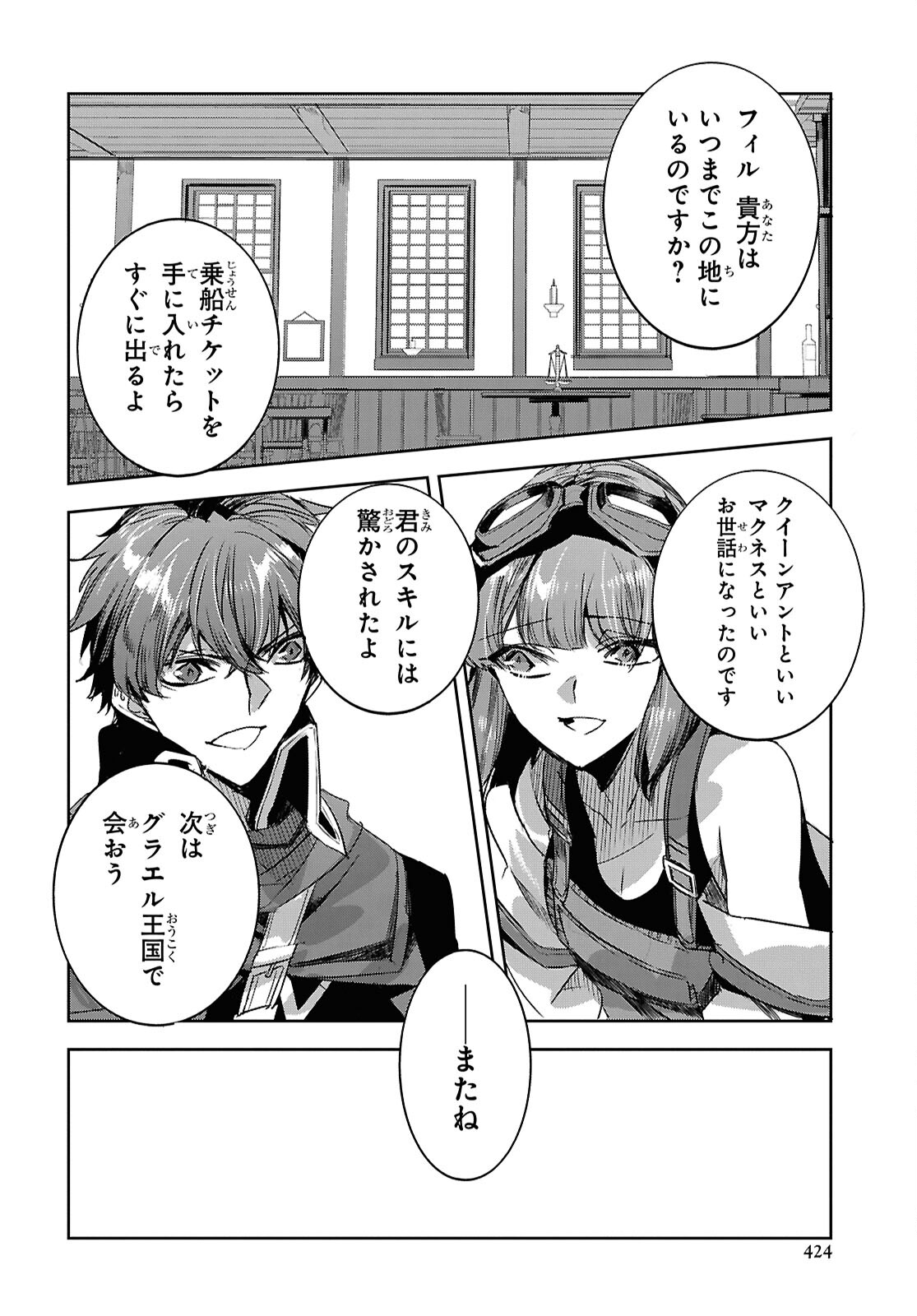 Tensai Saijaku Mamonotsukai wa Kikan Shitai ~Saikyou no Juusha to Hikihanasarete Mishiranu Chi ni Tobasaremashita. Chapter 30 12ページ