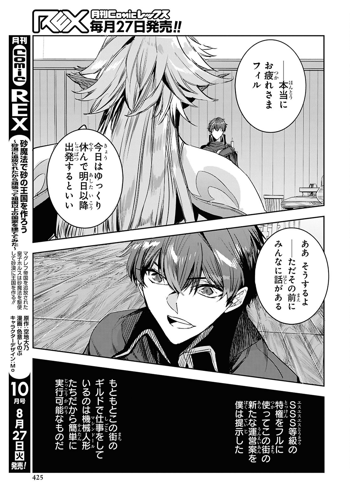 Tensai Saijaku Mamonotsukai wa Kikan Shitai ~Saikyou no Juusha to Hikihanasarete Mishiranu Chi ni Tobasaremashita. Chapter 30 13ページ