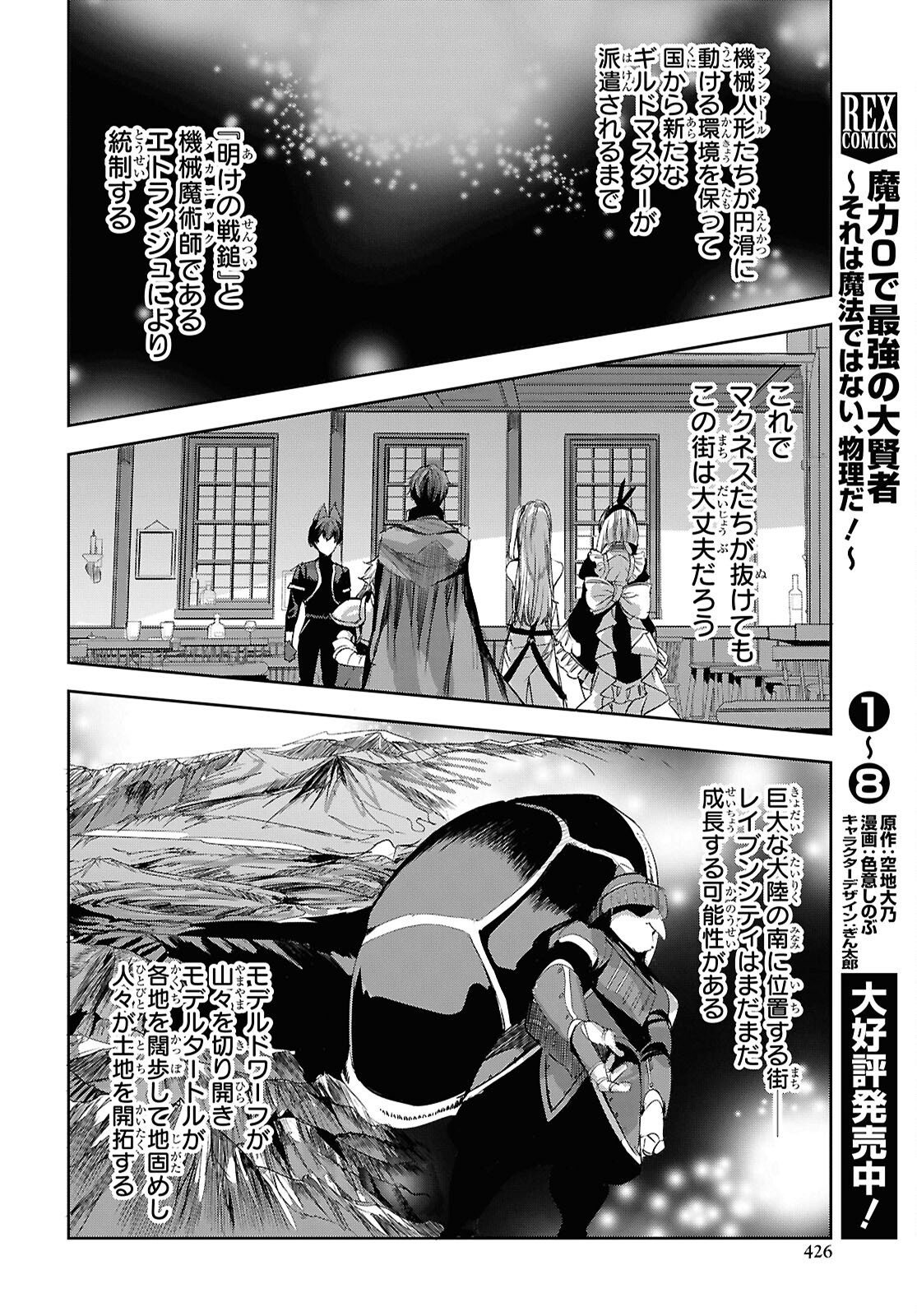 Tensai Saijaku Mamonotsukai wa Kikan Shitai ~Saikyou no Juusha to Hikihanasarete Mishiranu Chi ni Tobasaremashita. Chapter 30 14ページ