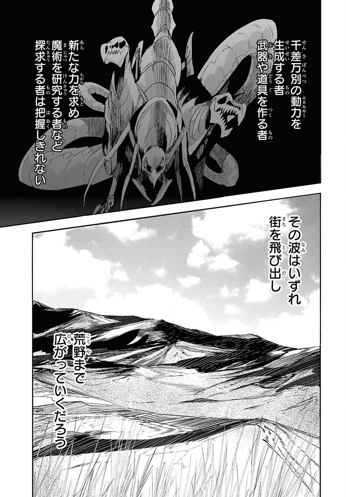 Tensai Saijaku Mamonotsukai wa Kikan Shitai ~Saikyou no Juusha to Hikihanasarete Mishiranu Chi ni Tobasaremashita. Chapter 30 15ページ