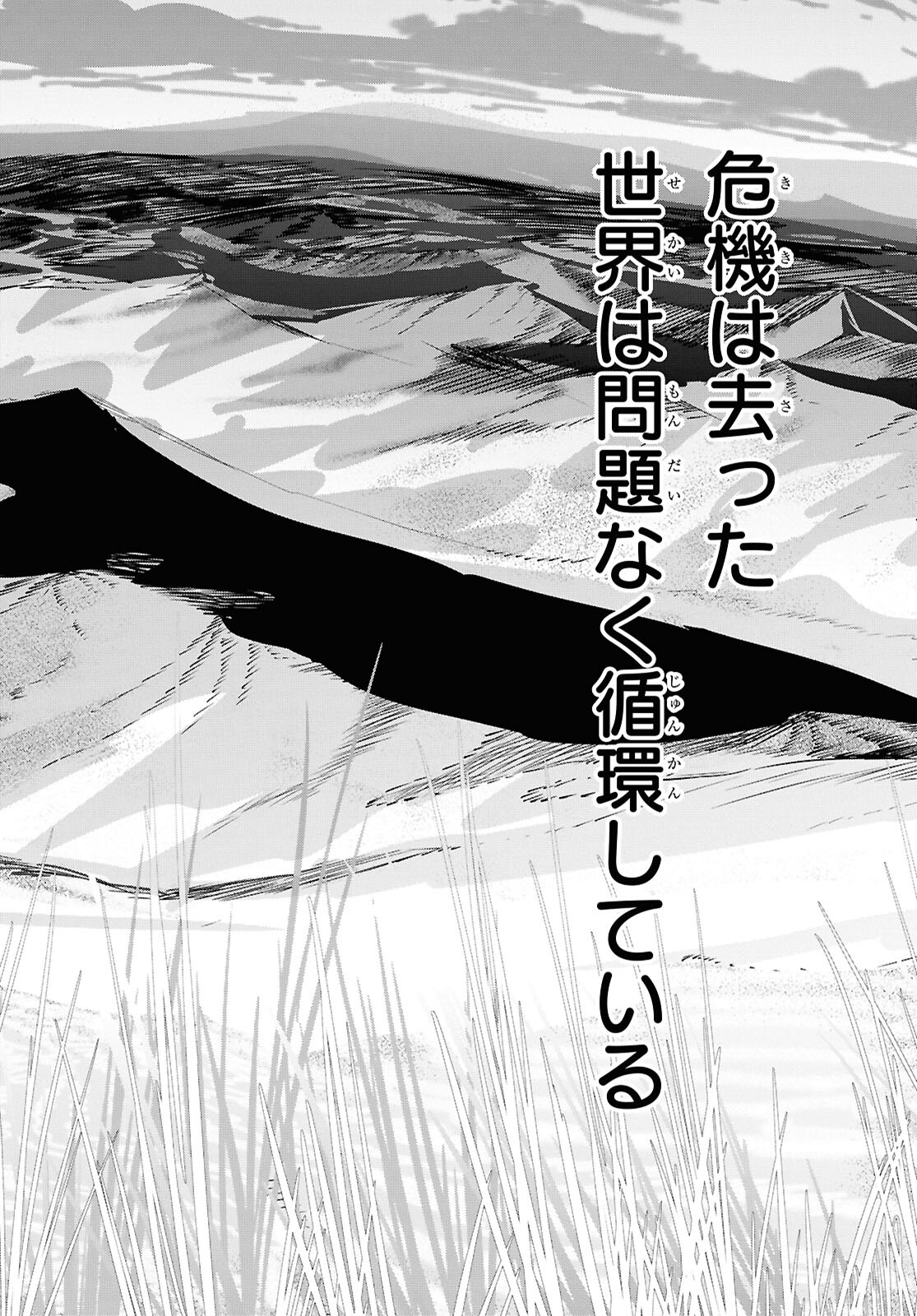 Tensai Saijaku Mamonotsukai wa Kikan Shitai ~Saikyou no Juusha to Hikihanasarete Mishiranu Chi ni Tobasaremashita. Chapter 30 16ページ