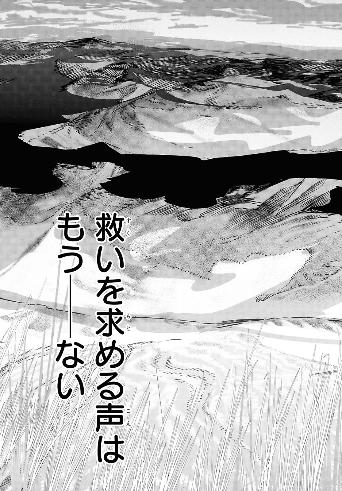Tensai Saijaku Mamonotsukai wa Kikan Shitai ~Saikyou no Juusha to Hikihanasarete Mishiranu Chi ni Tobasaremashita. Chapter 30 17ページ