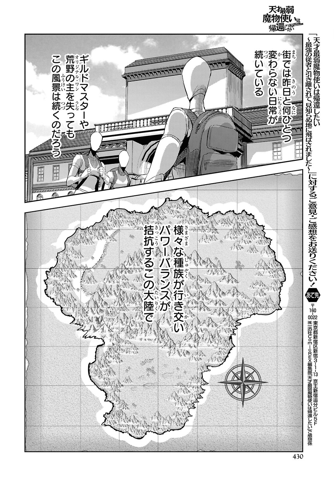 Tensai Saijaku Mamonotsukai wa Kikan Shitai ~Saikyou no Juusha to Hikihanasarete Mishiranu Chi ni Tobasaremashita. Chapter 30 18ページ