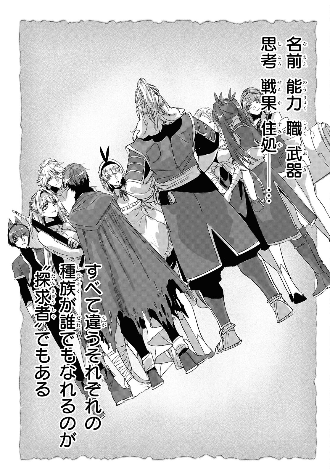 Tensai Saijaku Mamonotsukai wa Kikan Shitai ~Saikyou no Juusha to Hikihanasarete Mishiranu Chi ni Tobasaremashita. Chapter 30 19ページ