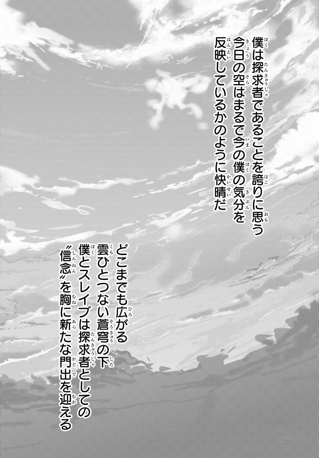 Tensai Saijaku Mamonotsukai wa Kikan Shitai ~Saikyou no Juusha to Hikihanasarete Mishiranu Chi ni Tobasaremashita. Chapter 30 20ページ