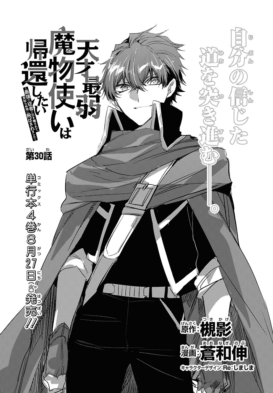 Tensai Saijaku Mamonotsukai wa Kikan Shitai ~Saikyou no Juusha to Hikihanasarete Mishiranu Chi ni Tobasaremashita. Chapter 30 3ページ