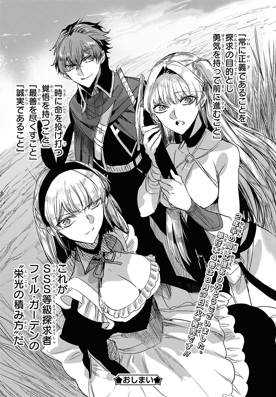 Tensai Saijaku Mamonotsukai wa Kikan Shitai ~Saikyou no Juusha to Hikihanasarete Mishiranu Chi ni Tobasaremashita. Chapter 30 21ページ