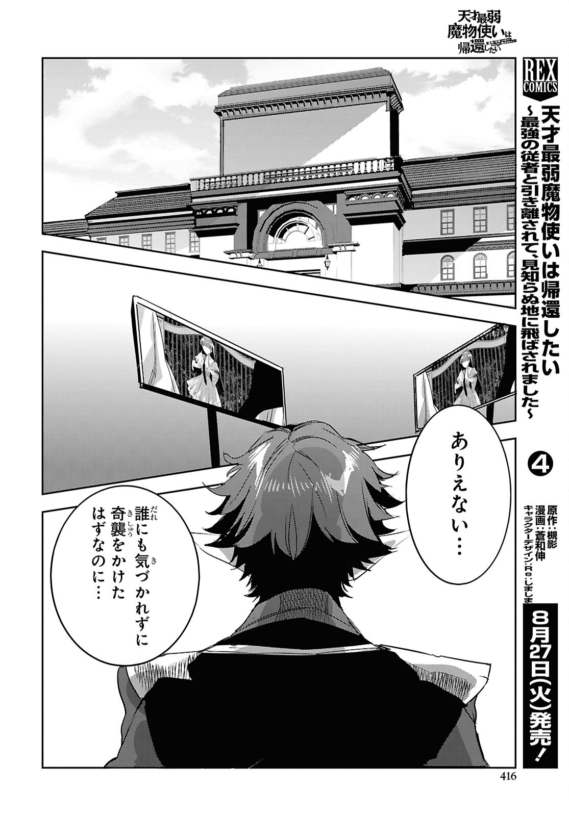 Tensai Saijaku Mamonotsukai wa Kikan Shitai ~Saikyou no Juusha to Hikihanasarete Mishiranu Chi ni Tobasaremashita. Chapter 30 4ページ