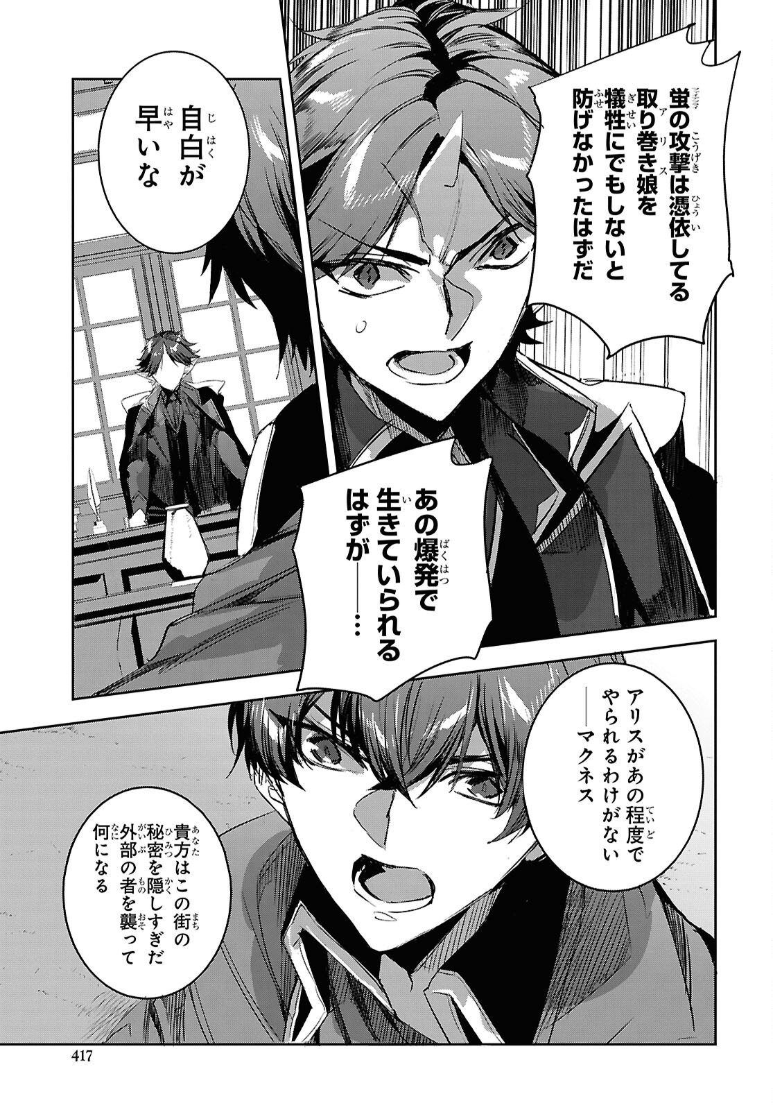 Tensai Saijaku Mamonotsukai wa Kikan Shitai ~Saikyou no Juusha to Hikihanasarete Mishiranu Chi ni Tobasaremashita. Chapter 30 5ページ