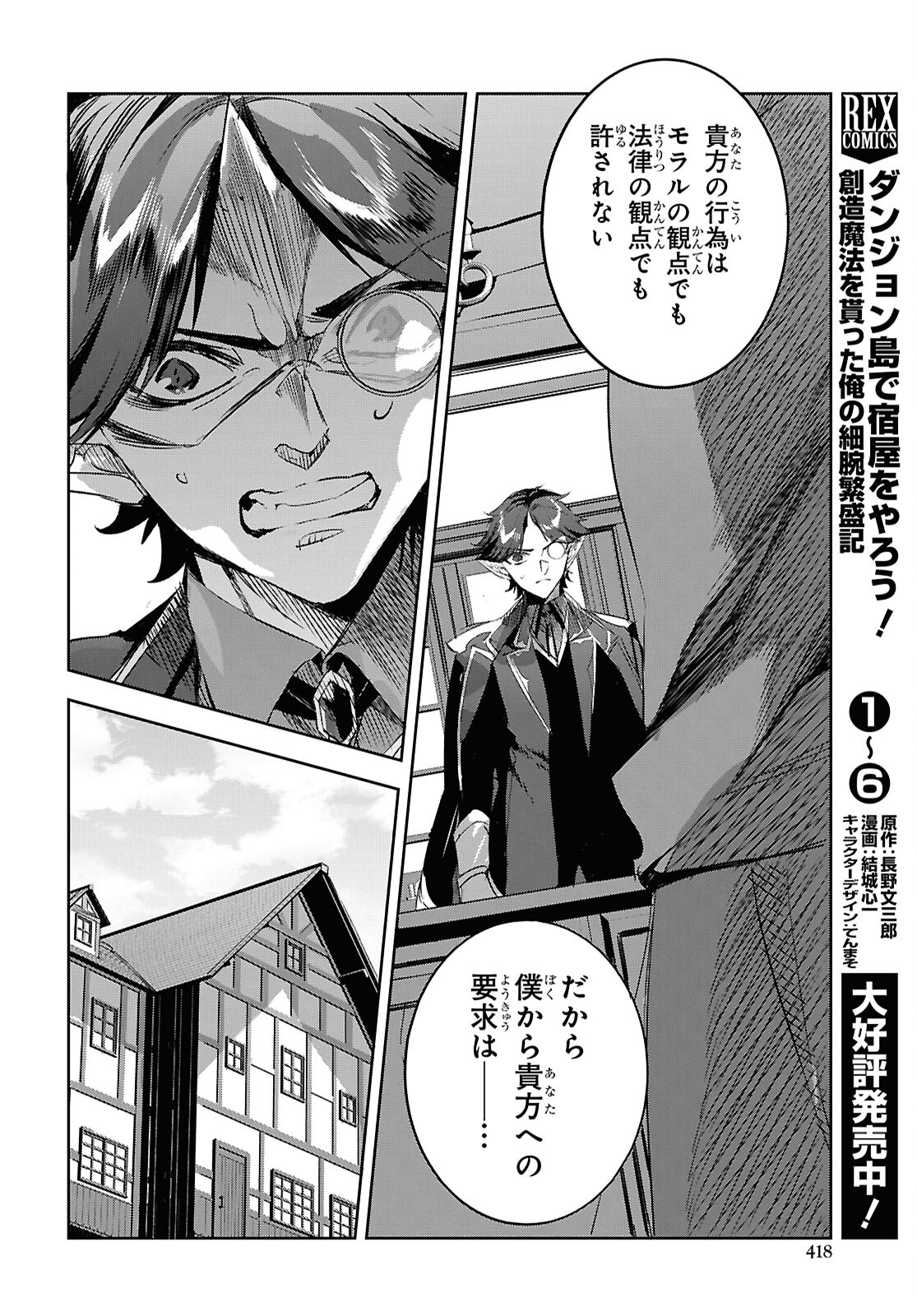 Tensai Saijaku Mamonotsukai wa Kikan Shitai ~Saikyou no Juusha to Hikihanasarete Mishiranu Chi ni Tobasaremashita. Chapter 30 6ページ