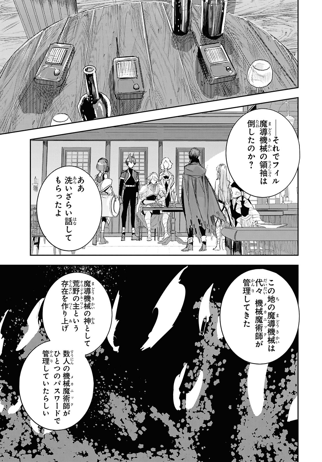 Tensai Saijaku Mamonotsukai wa Kikan Shitai ~Saikyou no Juusha to Hikihanasarete Mishiranu Chi ni Tobasaremashita. Chapter 30 7ページ