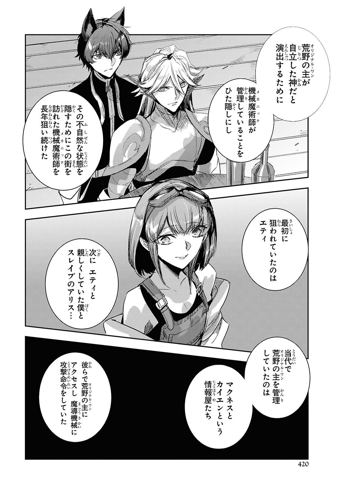Tensai Saijaku Mamonotsukai wa Kikan Shitai ~Saikyou no Juusha to Hikihanasarete Mishiranu Chi ni Tobasaremashita. Chapter 30 8ページ