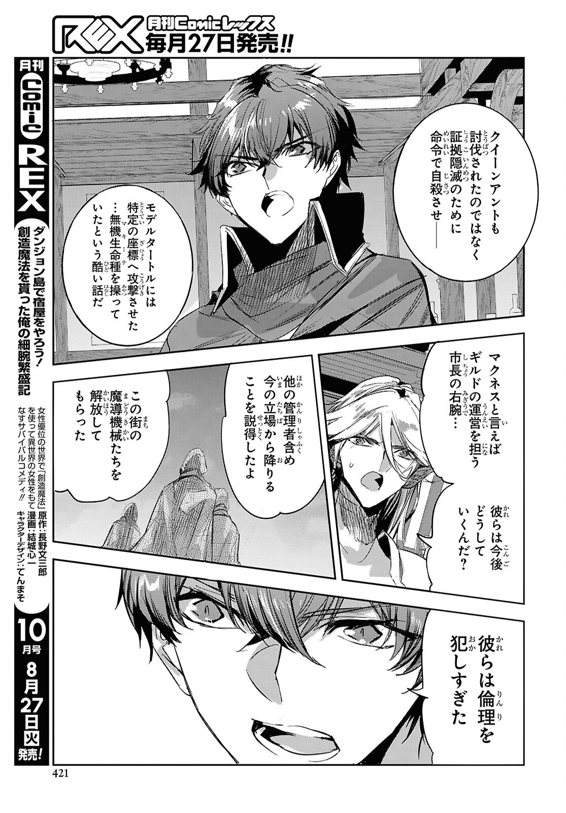 Tensai Saijaku Mamonotsukai wa Kikan Shitai ~Saikyou no Juusha to Hikihanasarete Mishiranu Chi ni Tobasaremashita. Chapter 30 9ページ