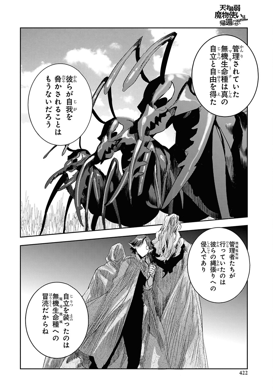 Tensai Saijaku Mamonotsukai wa Kikan Shitai ~Saikyou no Juusha to Hikihanasarete Mishiranu Chi ni Tobasaremashita. Chapter 30 10ページ