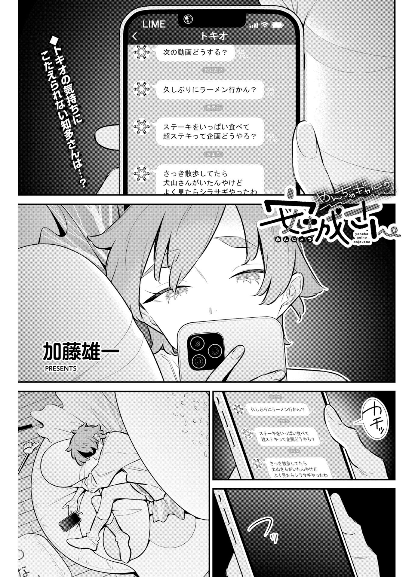 Yancha Gal no Anjou-santachi Chapter 230 1ページ