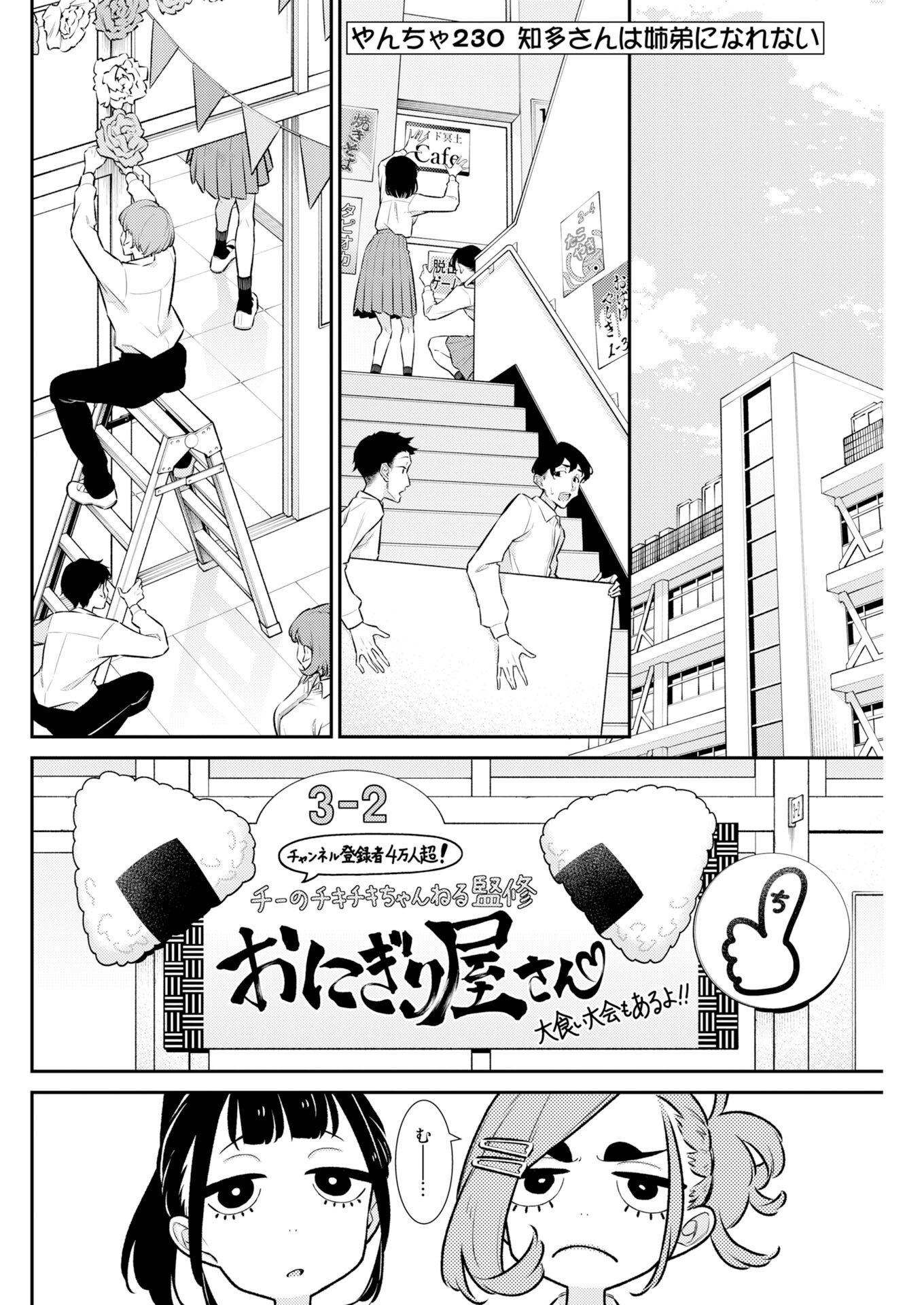 Yancha Gal no Anjou-santachi Chapter 230 2ページ