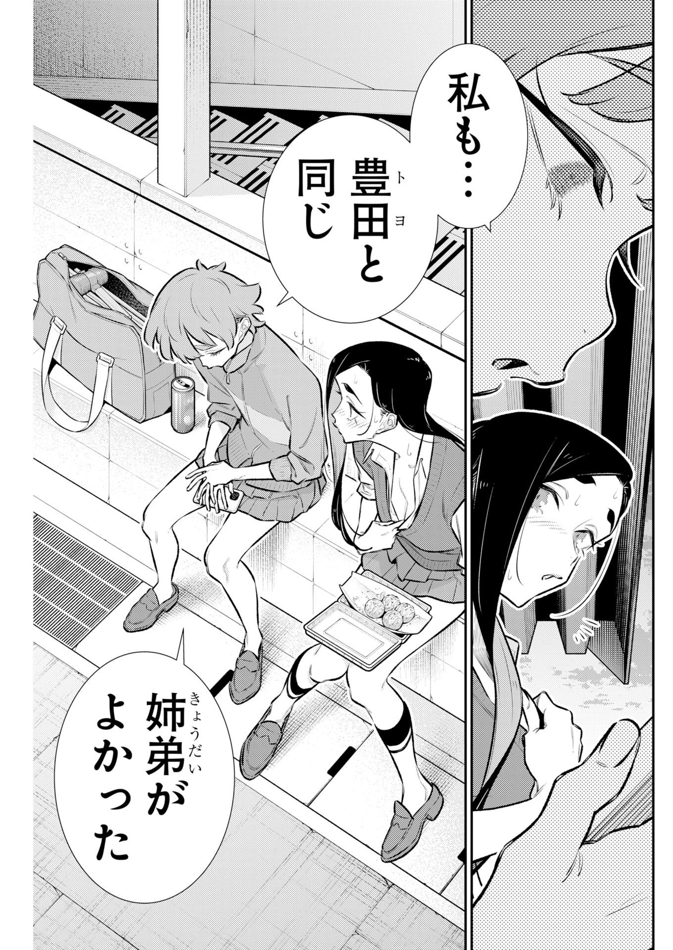 Yancha Gal no Anjou-santachi Chapter 230 11ページ