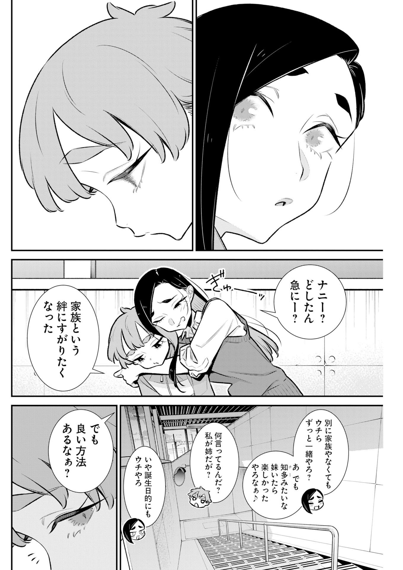 Yancha Gal no Anjou-santachi Chapter 230 12ページ