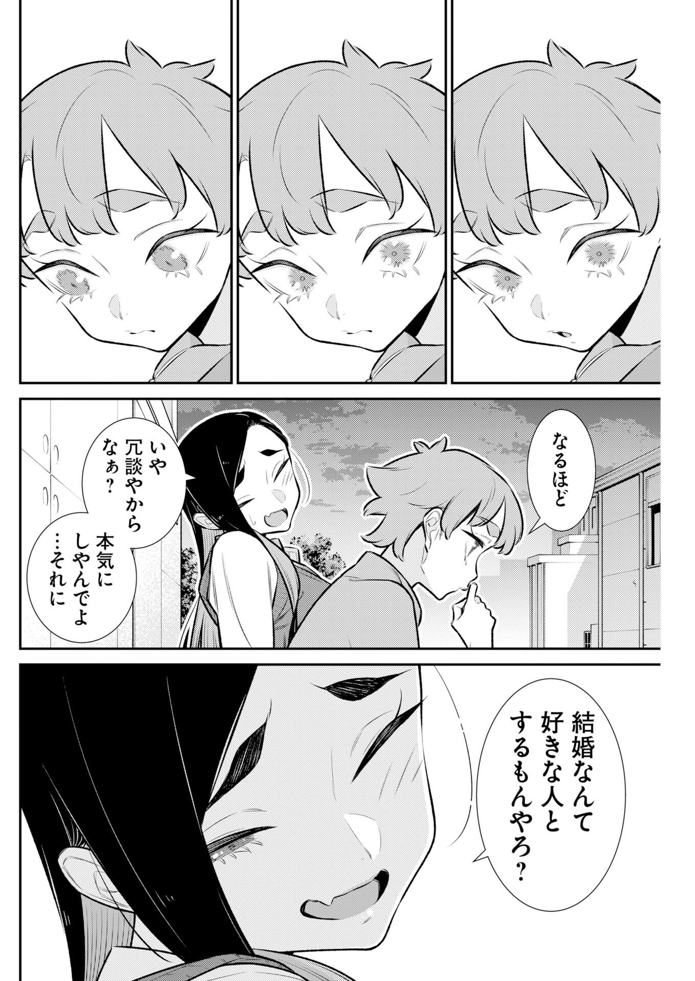 Yancha Gal no Anjou-santachi Chapter 230 14ページ