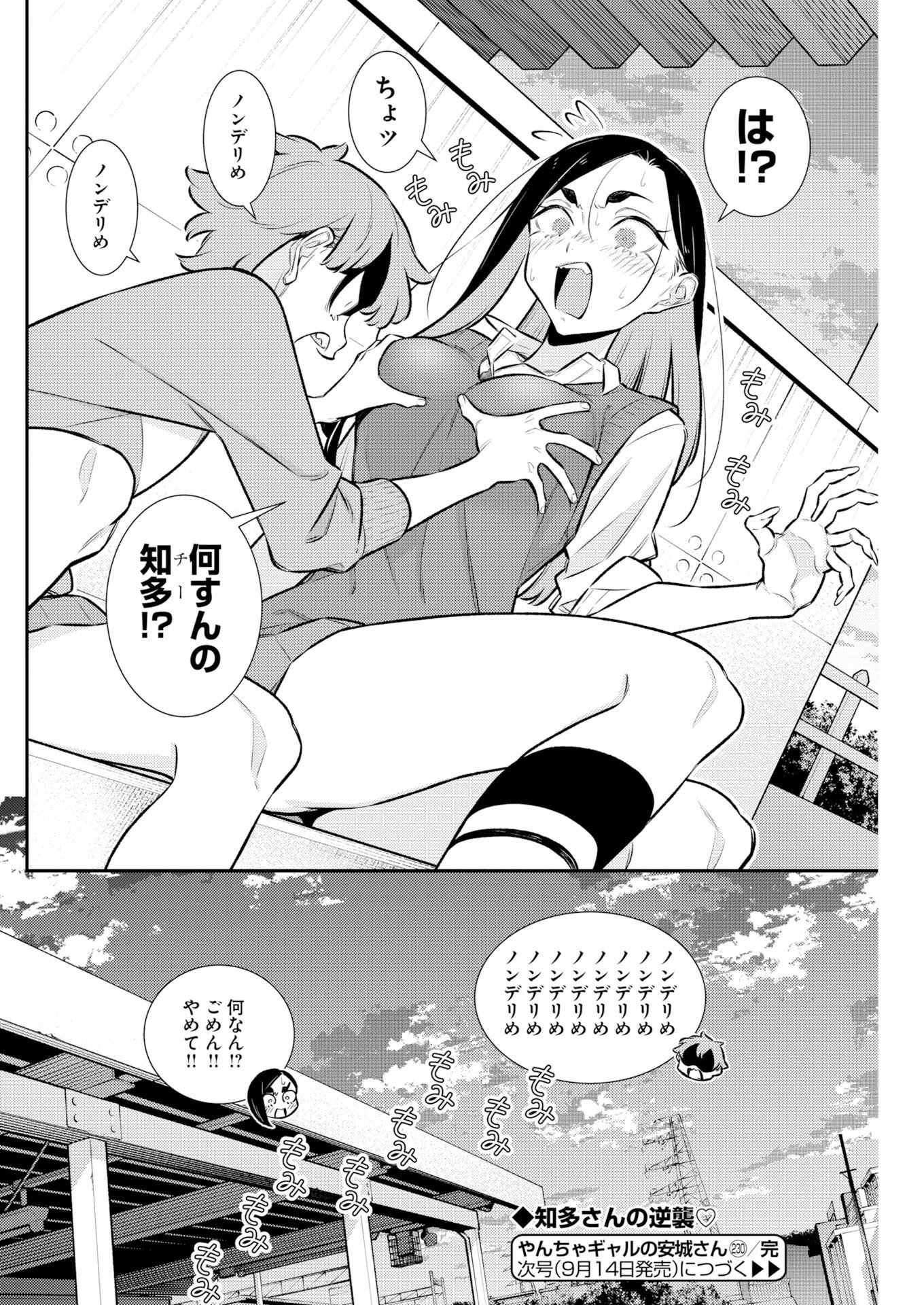 Yancha Gal no Anjou-santachi Chapter 230 16ページ