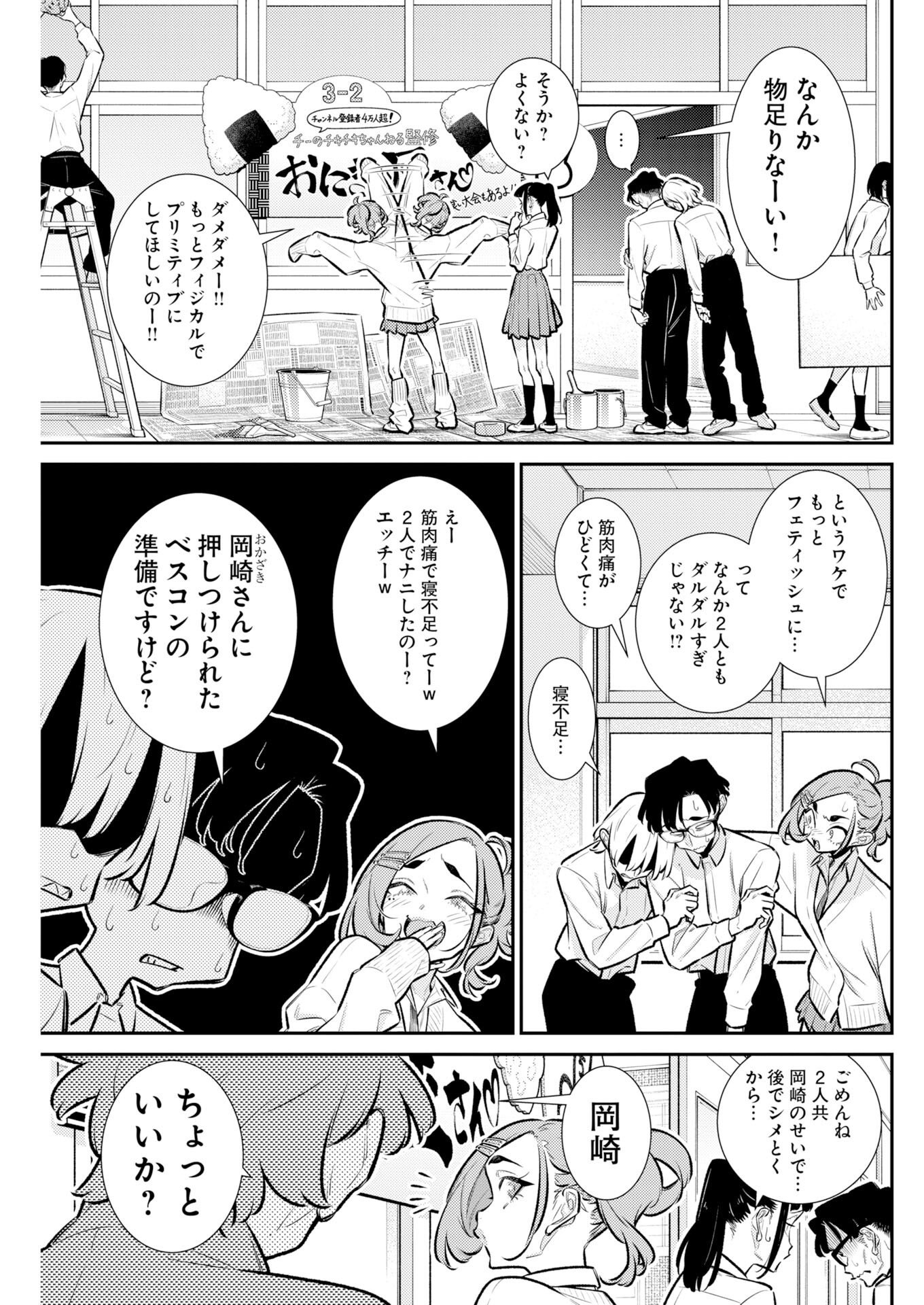 Yancha Gal no Anjou-santachi Chapter 230 3ページ