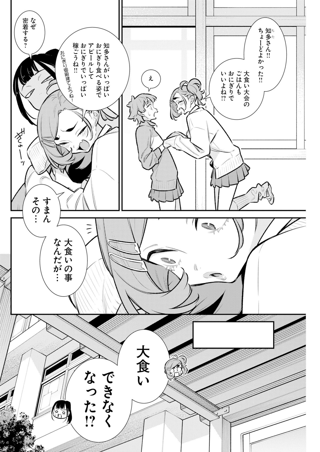 Yancha Gal no Anjou-santachi Chapter 230 4ページ