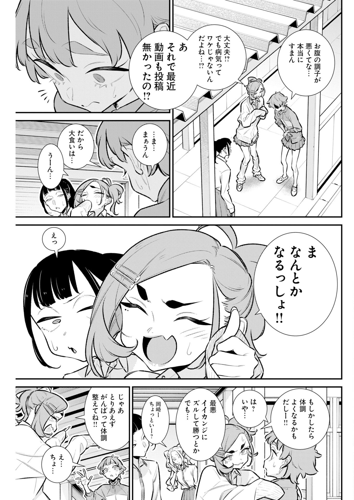 Yancha Gal no Anjou-santachi Chapter 230 5ページ