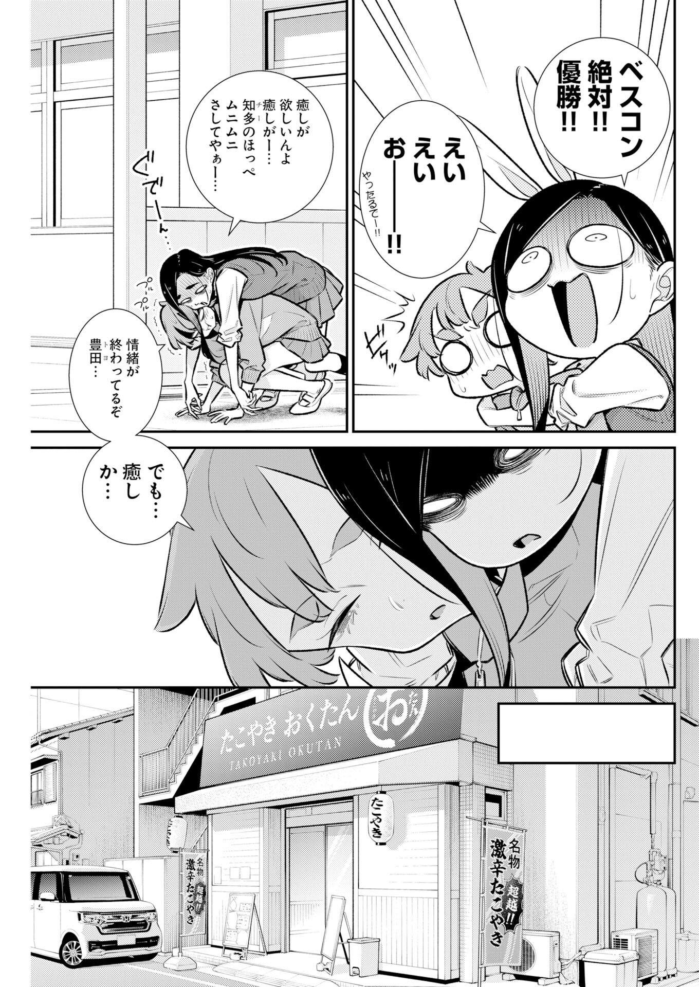 Yancha Gal no Anjou-santachi Chapter 230 7ページ