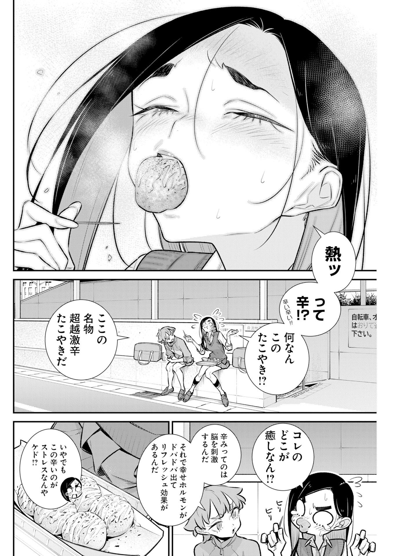 Yancha Gal no Anjou-santachi Chapter 230 8ページ