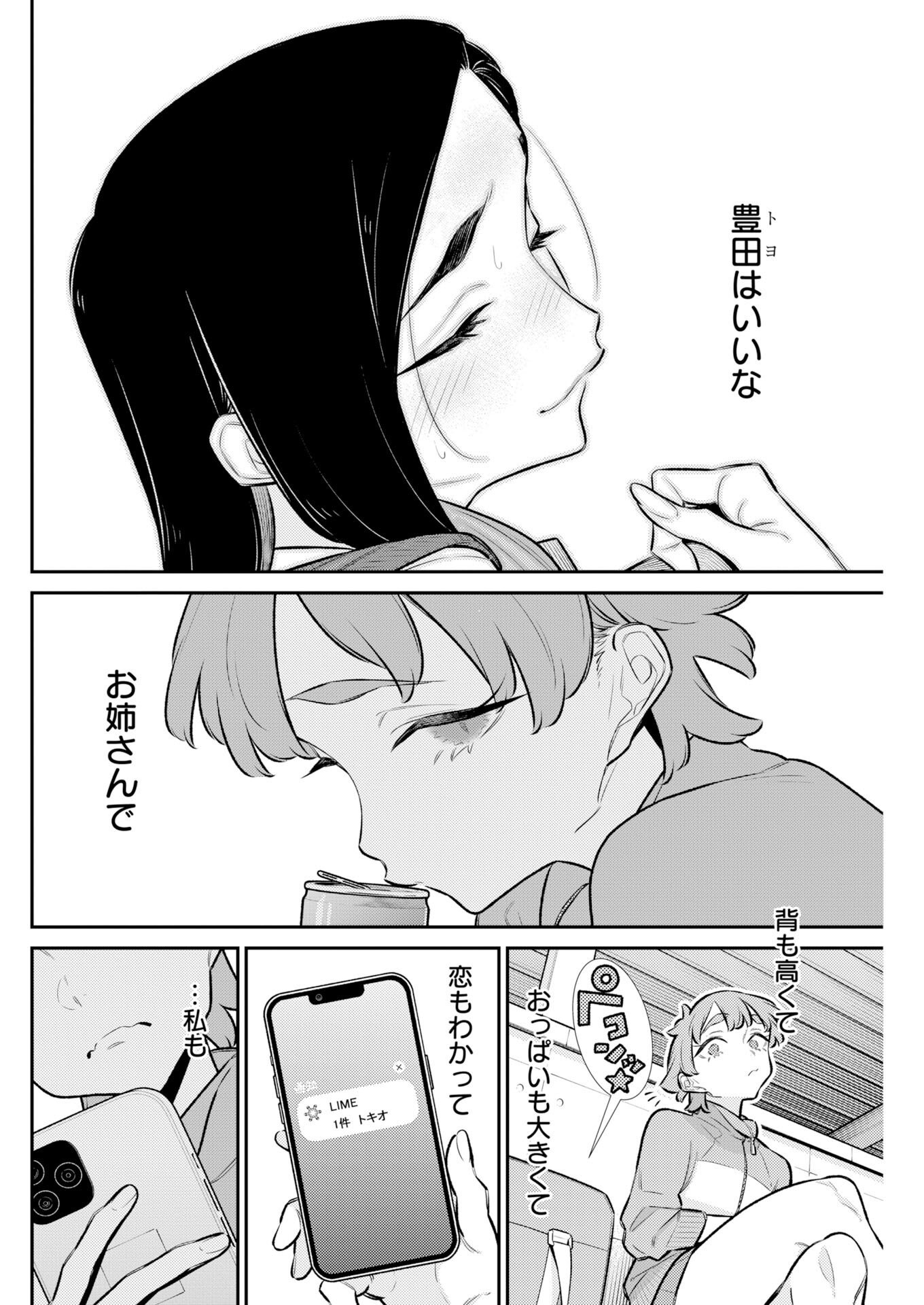 Yancha Gal no Anjou-santachi Chapter 230 10ページ