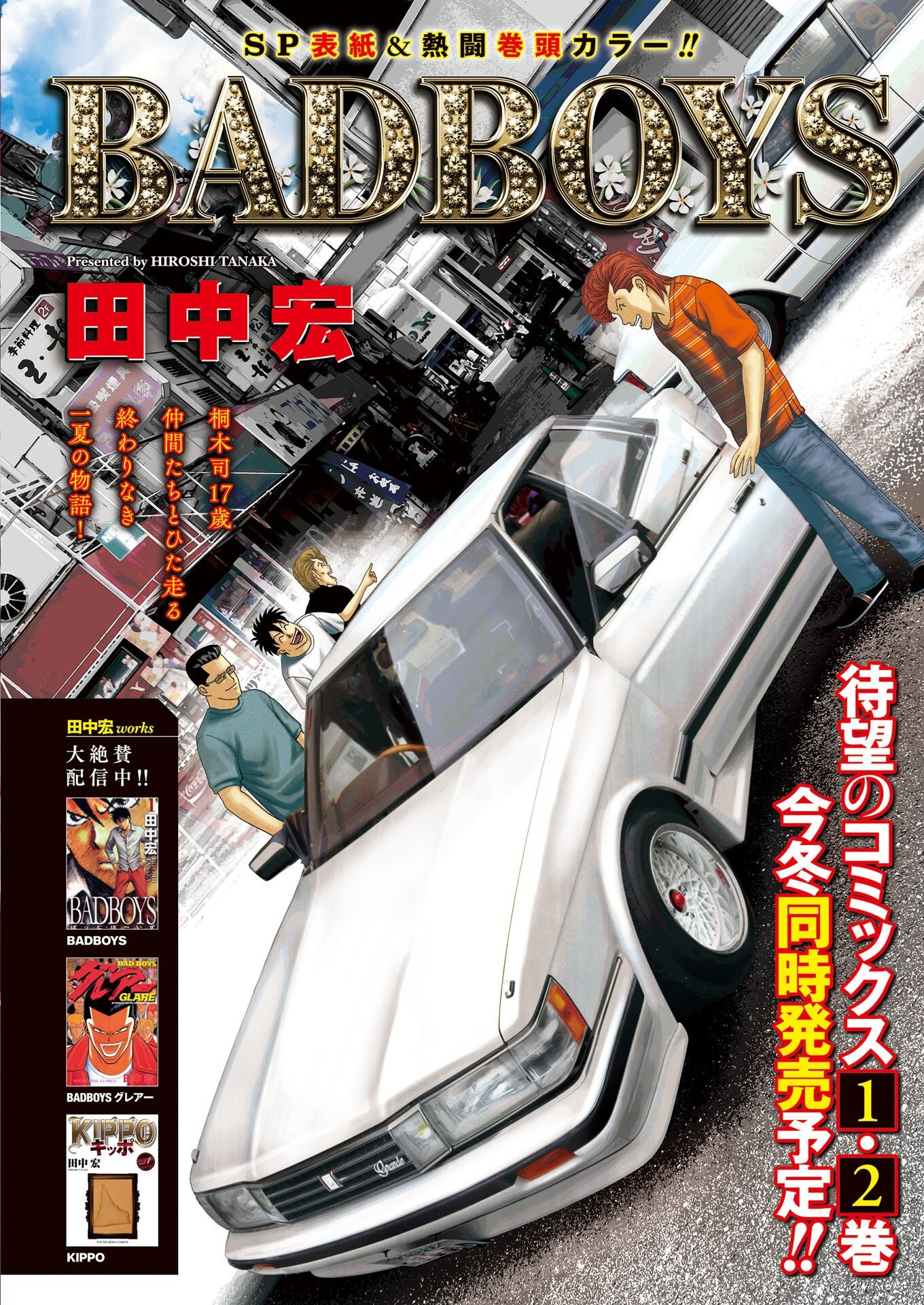 Bad Boys Chapter 11 1ページ