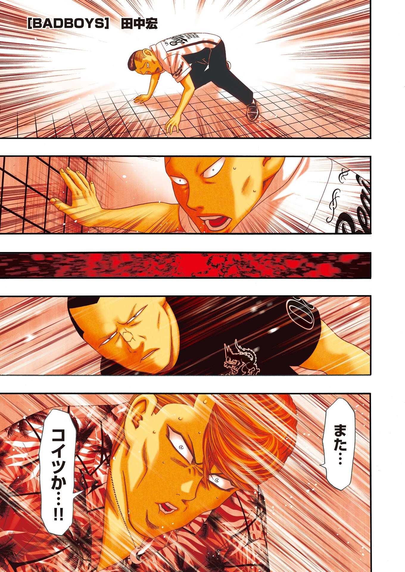 Bad Boys Chapter 11 2ページ