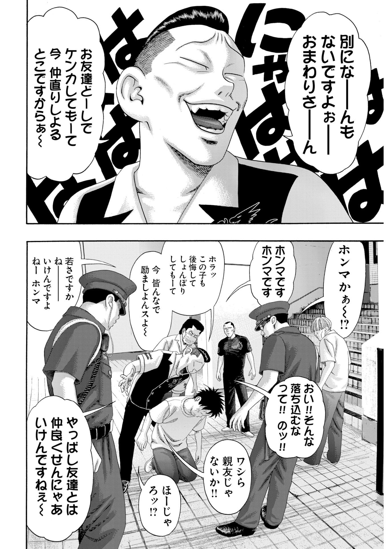Bad Boys Chapter 11 11ページ