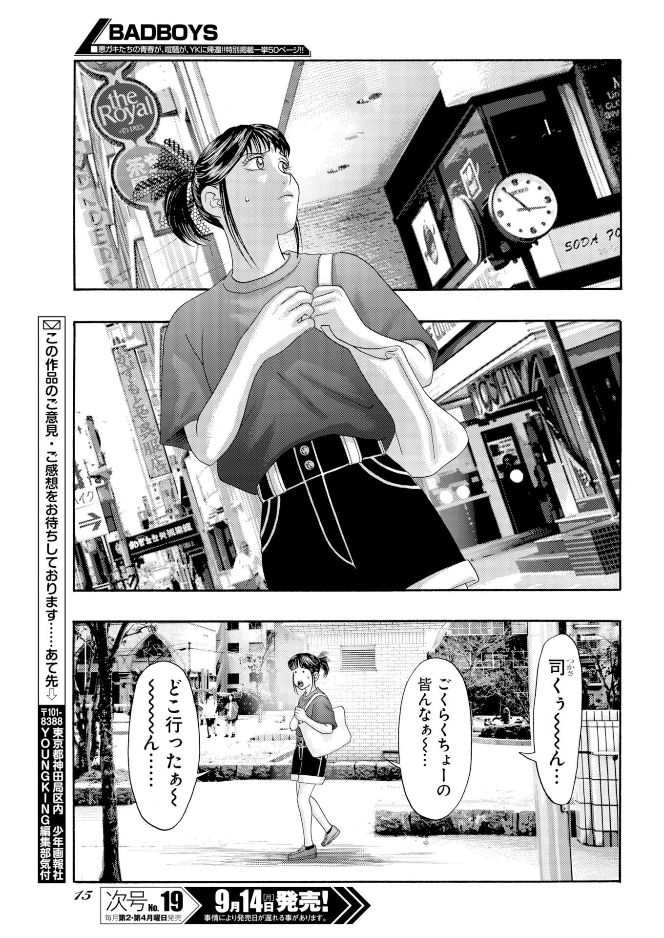 Bad Boys Chapter 11 14ページ
