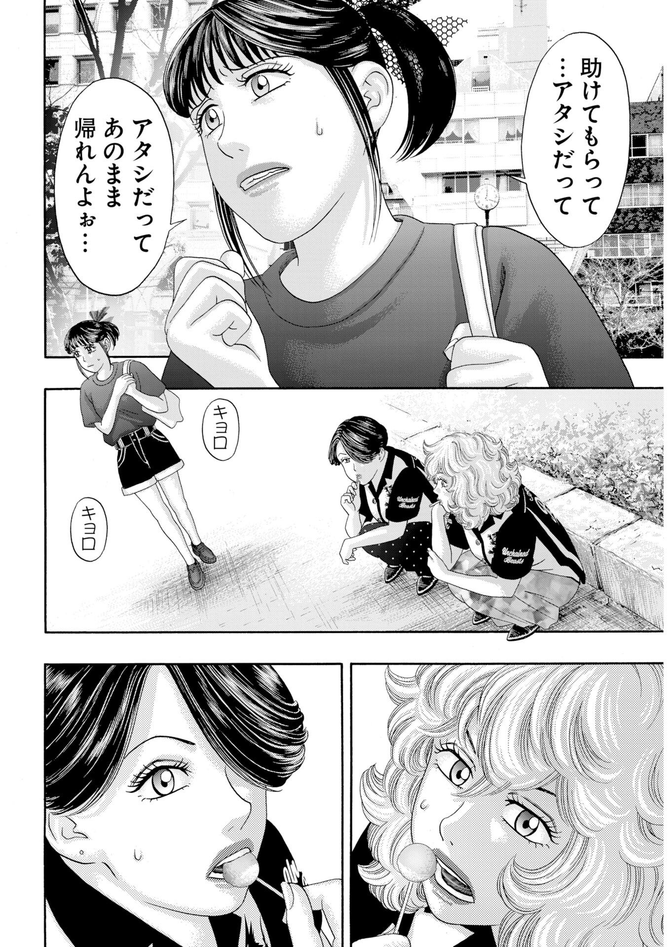 Bad Boys Chapter 11 15ページ